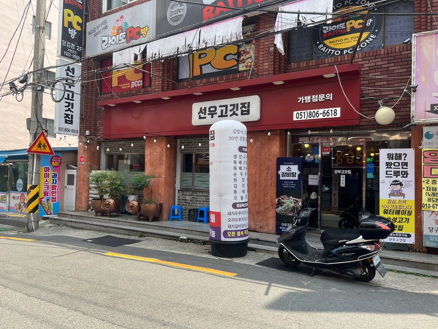 선우고깃집 이미지