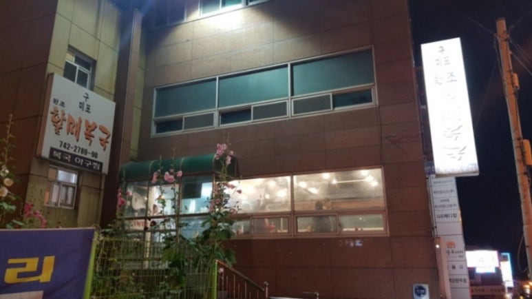 부산복어집 이미지