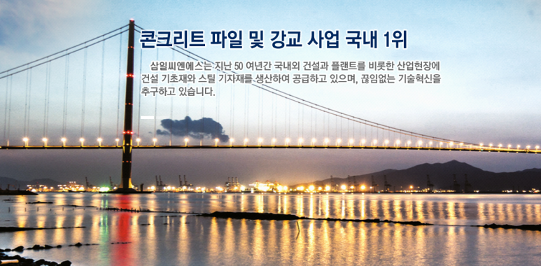 (주)삼일씨엔에스 이미지