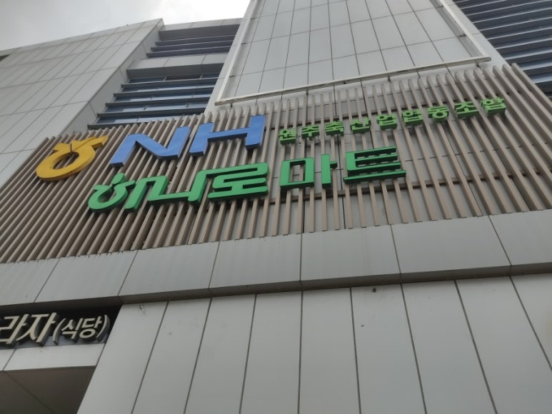 원주축산농협하나로마트 이미지