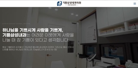 기쁨내과의원 이미지