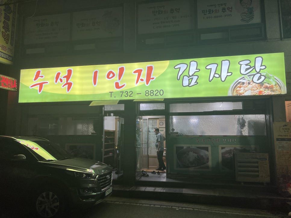 1인자 감자탕 이미지