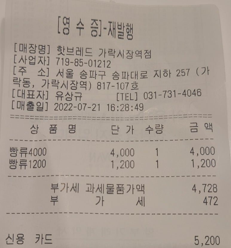 핫브레드가락시장역 이미지