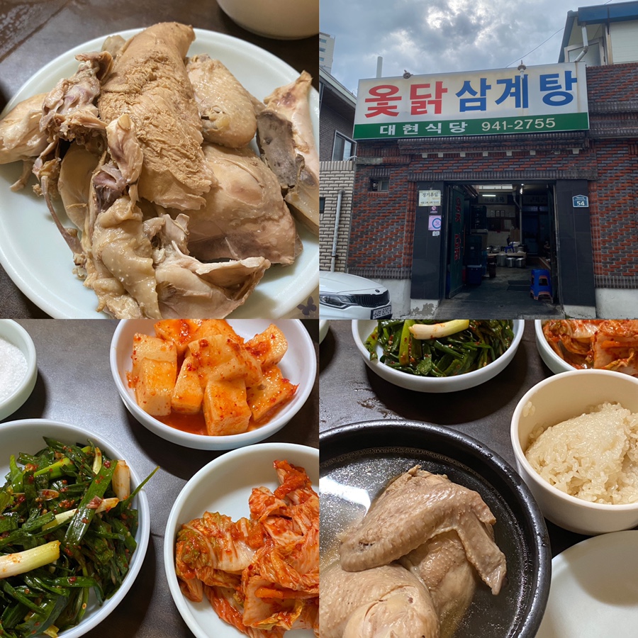 대현옻닭 이미지