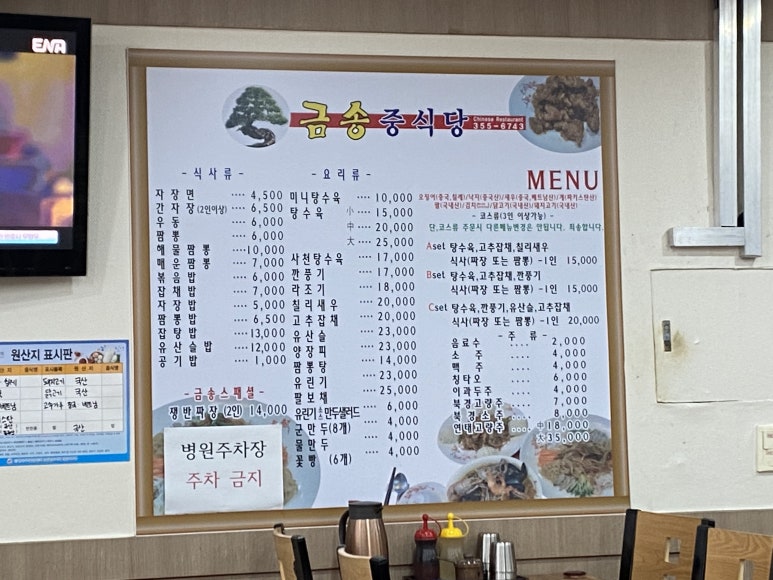 금송중식당 이미지