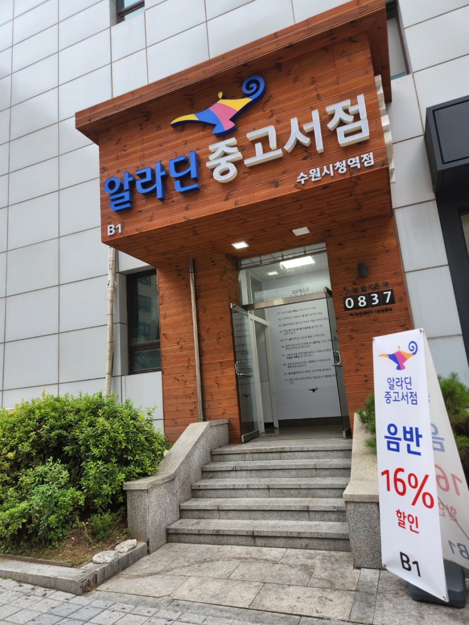 알라딘중고서점수원 이미지