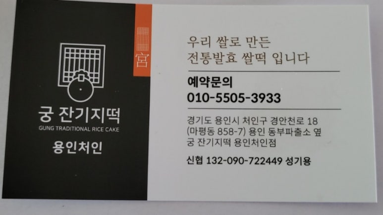 궁 잔기지떡 용인처인점 이미지