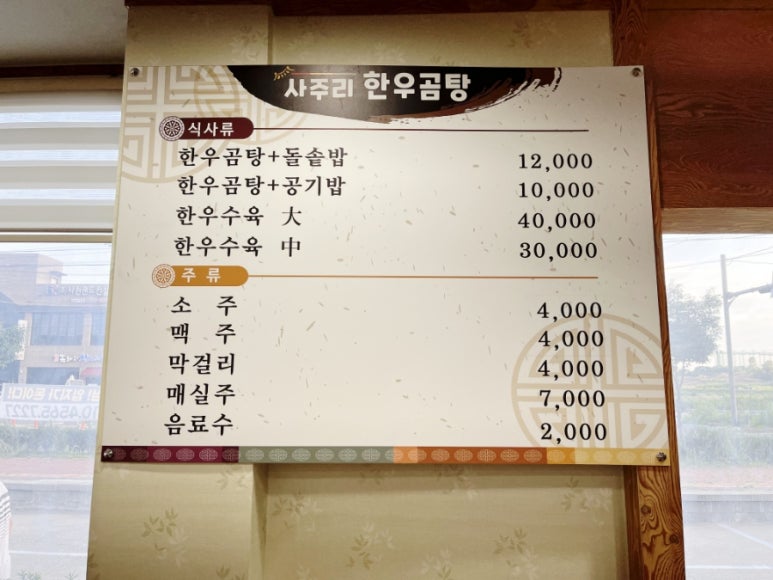 사주리한우곰탕 이미지