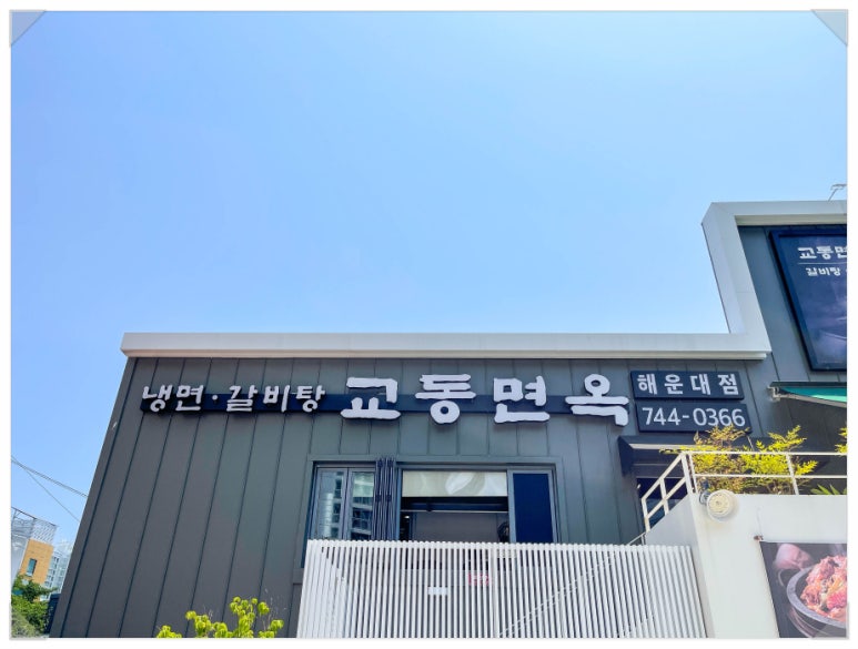 교동면옥부산 이미지