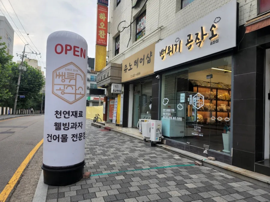 뻥튀기공작소신기 이미지