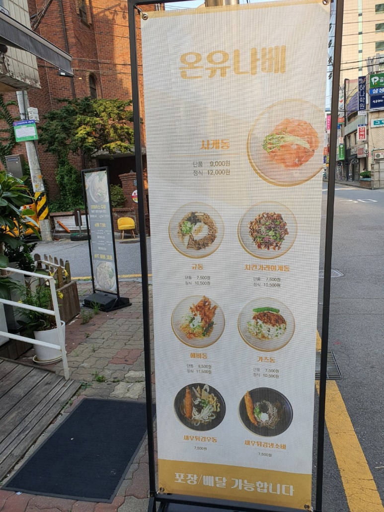 온유나베 이미지