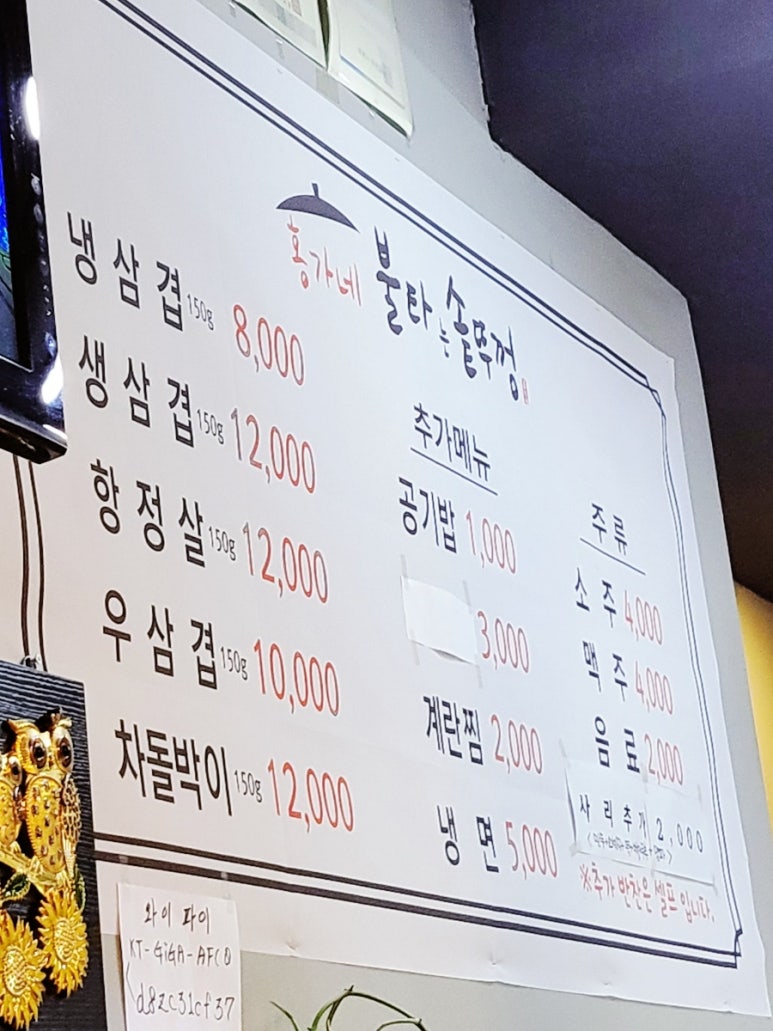 홍가네불타는솥뚜껑 이미지