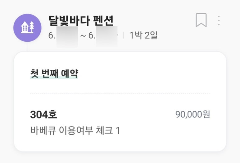 달빛바다펜션 이미지