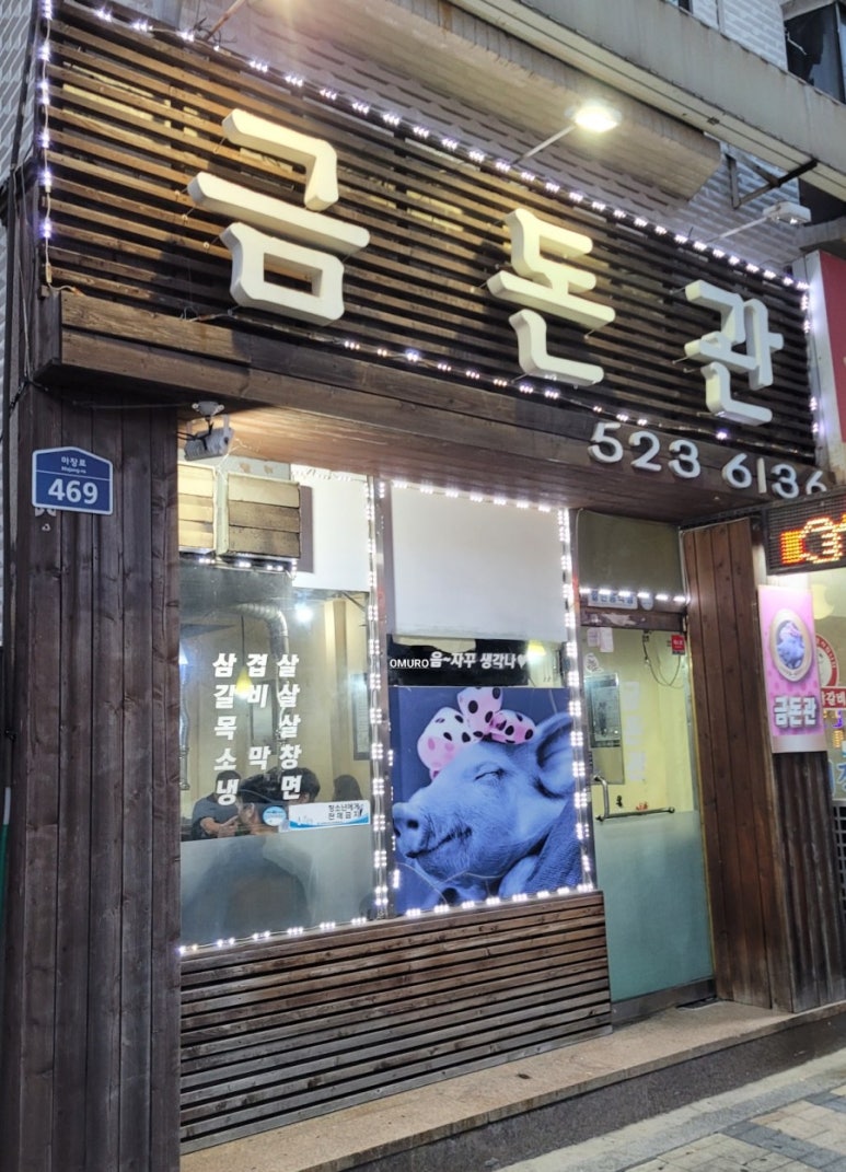 금돈관 이미지