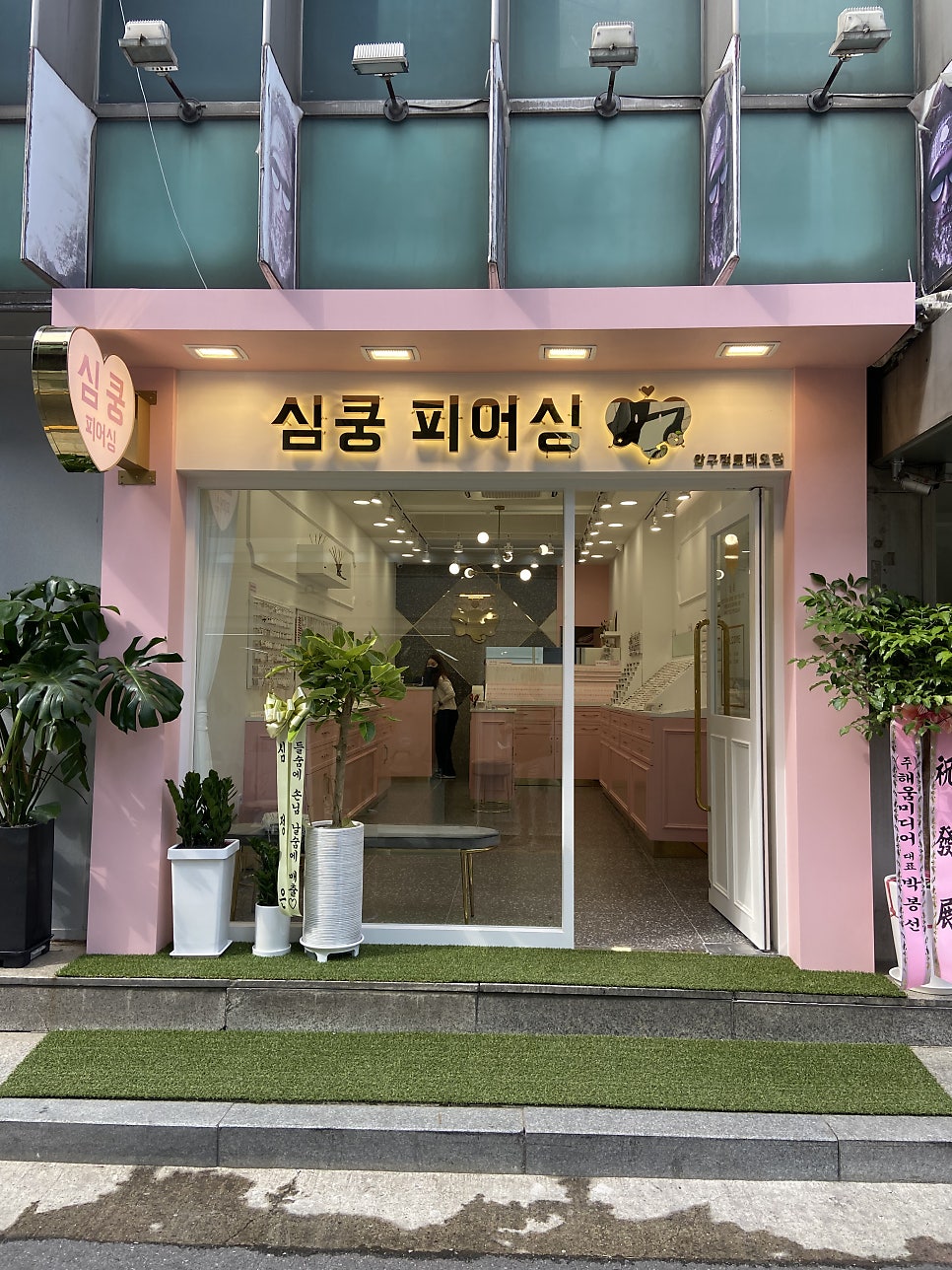 심쿵피어싱압구정 이미지
