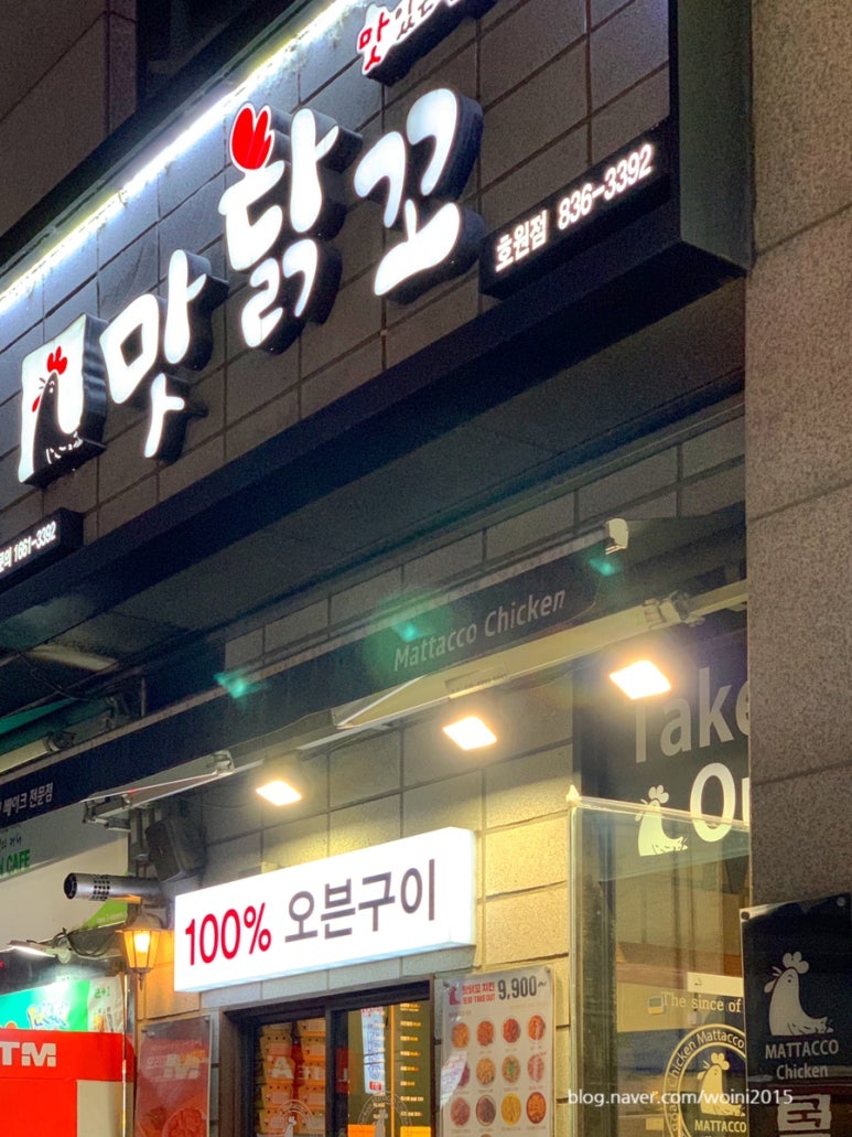 맛닭꼬 호원점 이미지