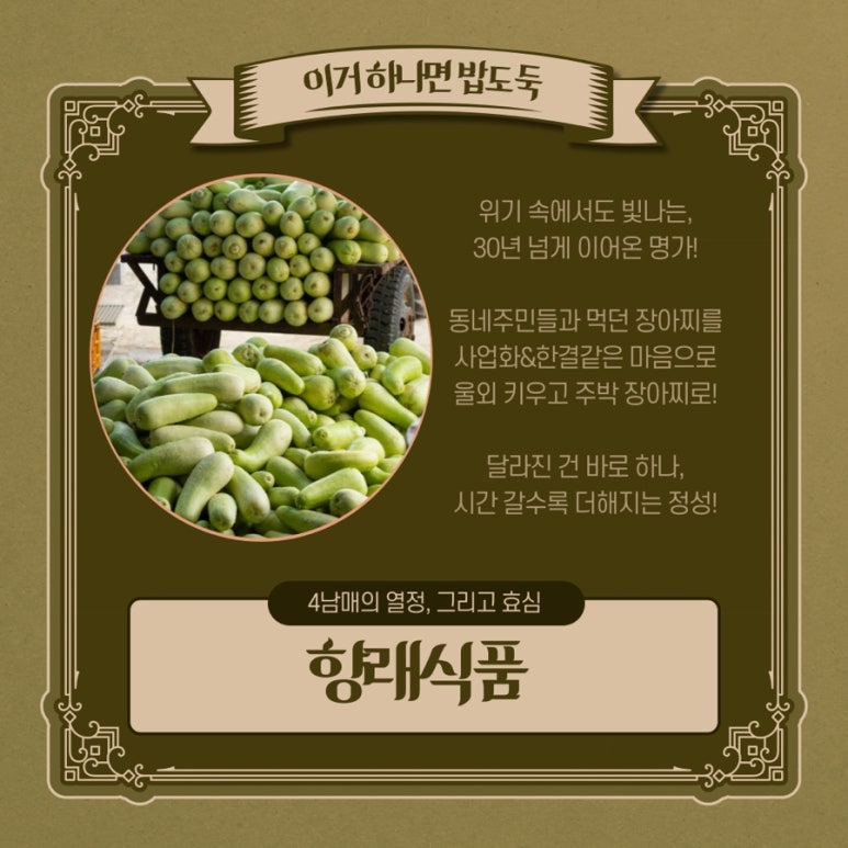 향래식품 이미지