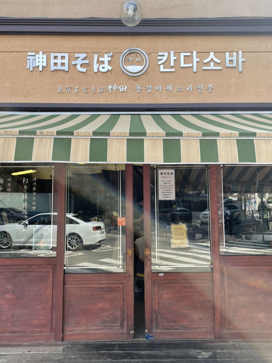 칸다소바서면점 이미지