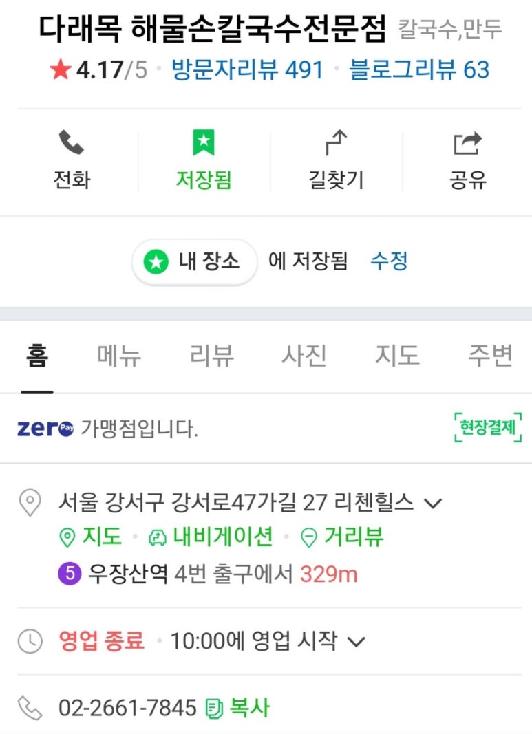 다래목해물손칼국수 이미지