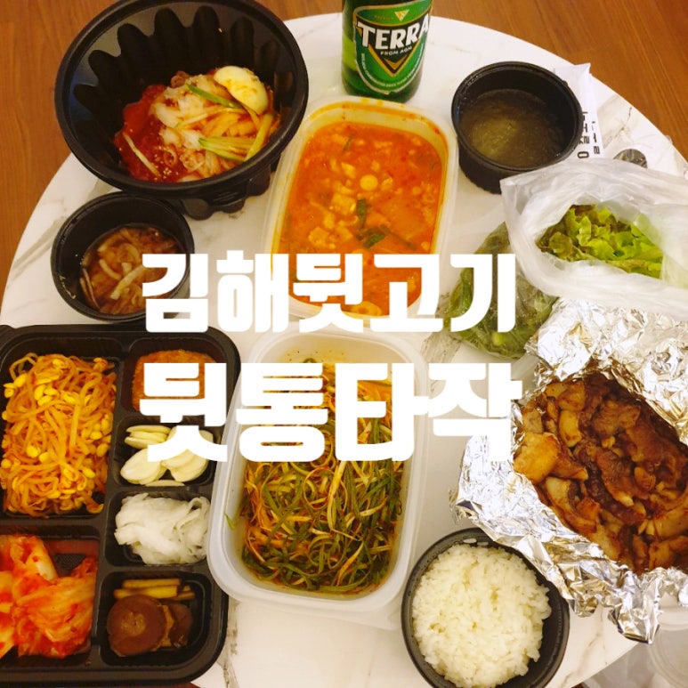 김해뒷고기&뒷통 이미지