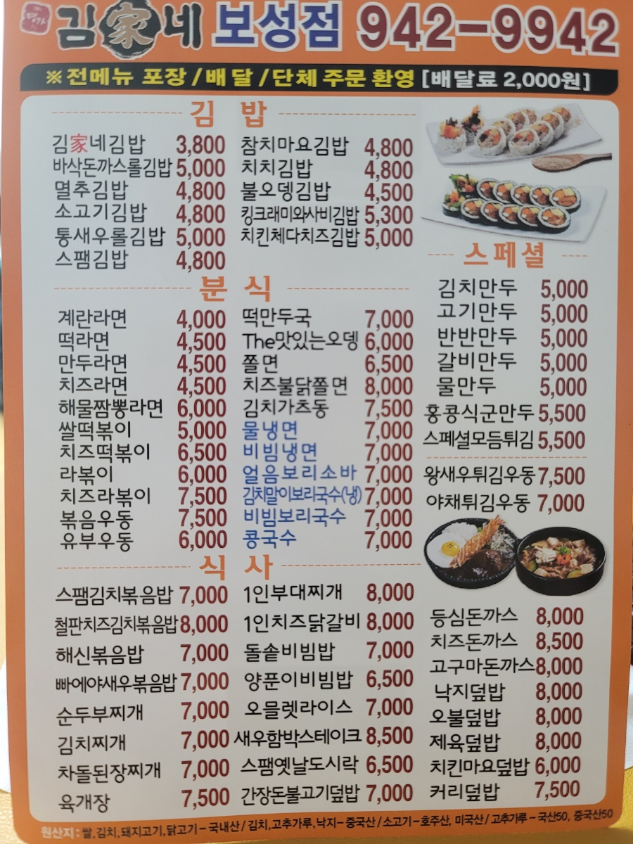김가네 김밥 보성점 이미지