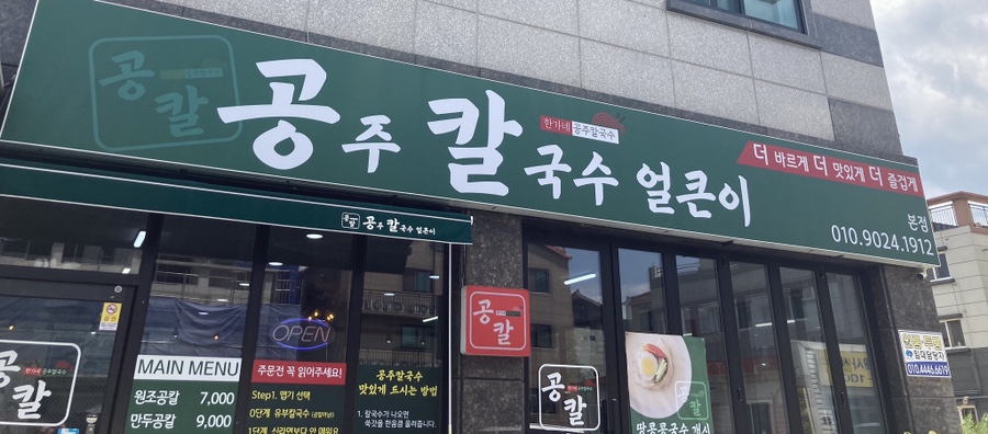 한가네공주칼국수얼큰이 이미지