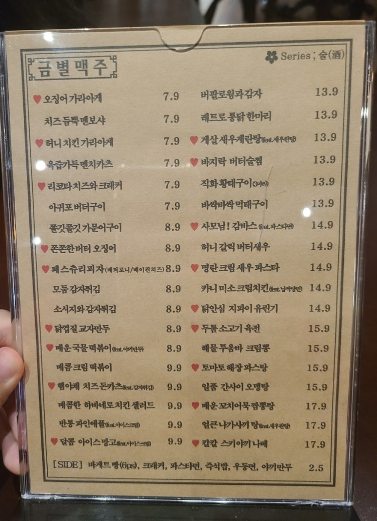 금별맥주 주안점 이미지