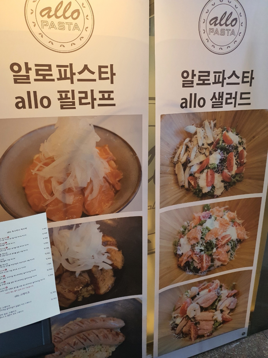 알로파스타 이미지