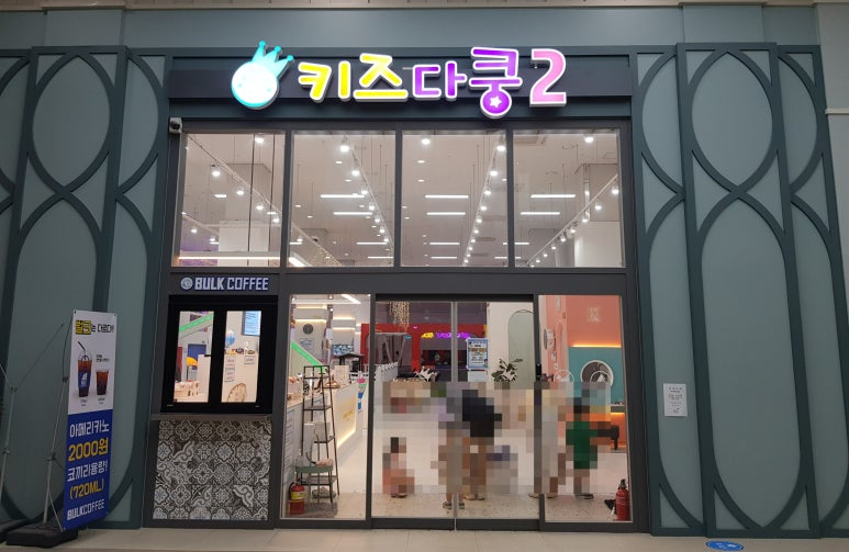 키즈다쿵전주혁신점 이미지