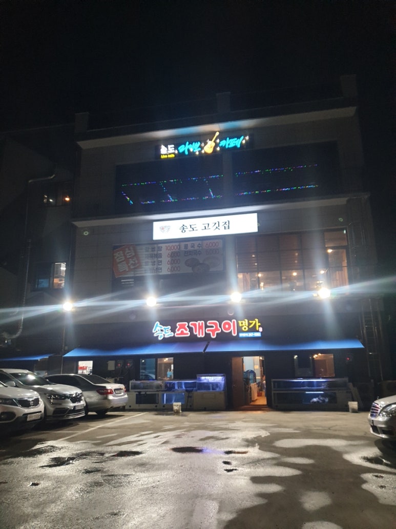 송도조개구이명가 이미지