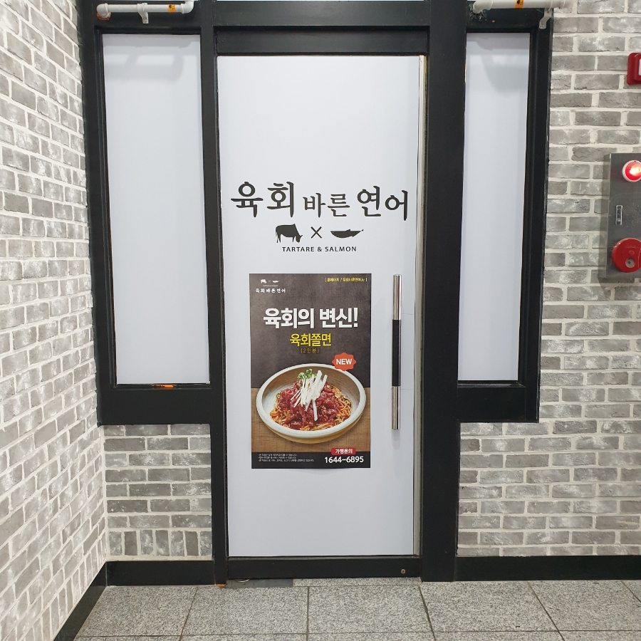 육회바른연어역북점 이미지