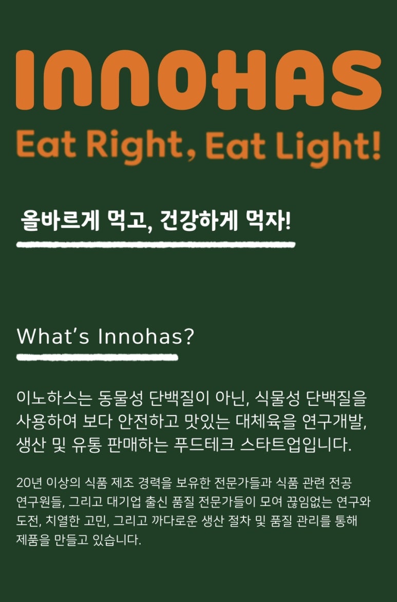 (주)이노하스 이미지