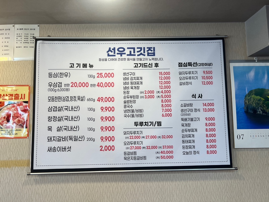 선우고깃집 이미지
