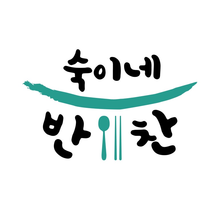 숙이네반찬 이미지