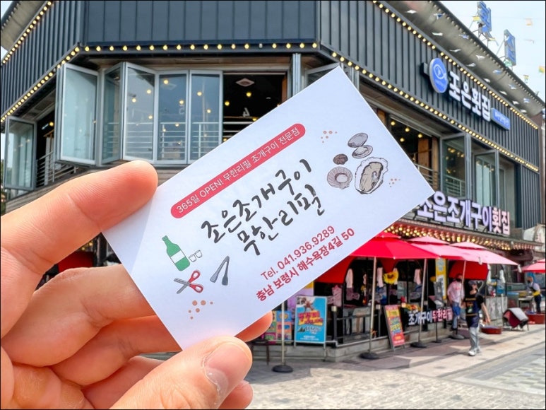 조은조개구이 이미지