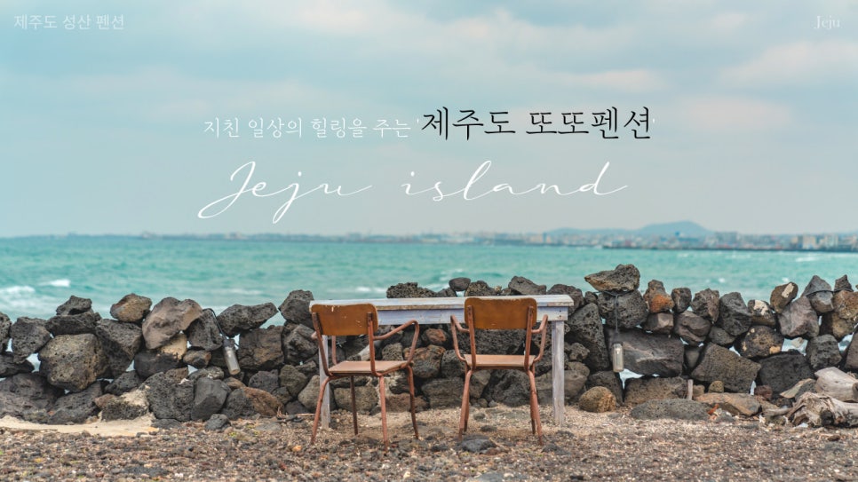 또또펜션 이미지
