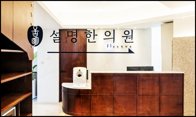 일품한의원 이미지