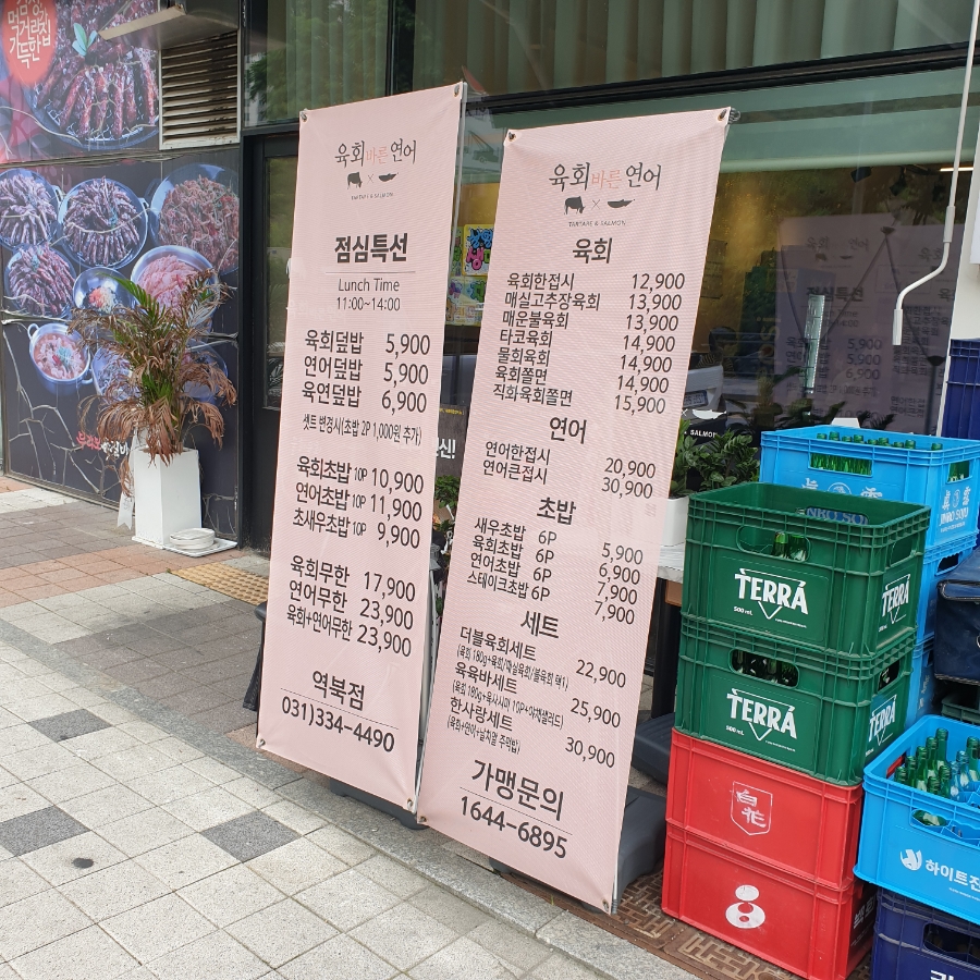 육회바른연어역북점 이미지