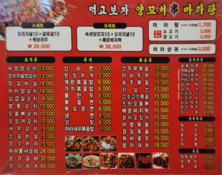 먹고보자양꼬치마라탕 이미지