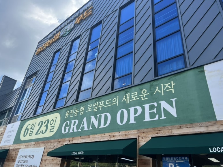 용진농업협동조합 이미지