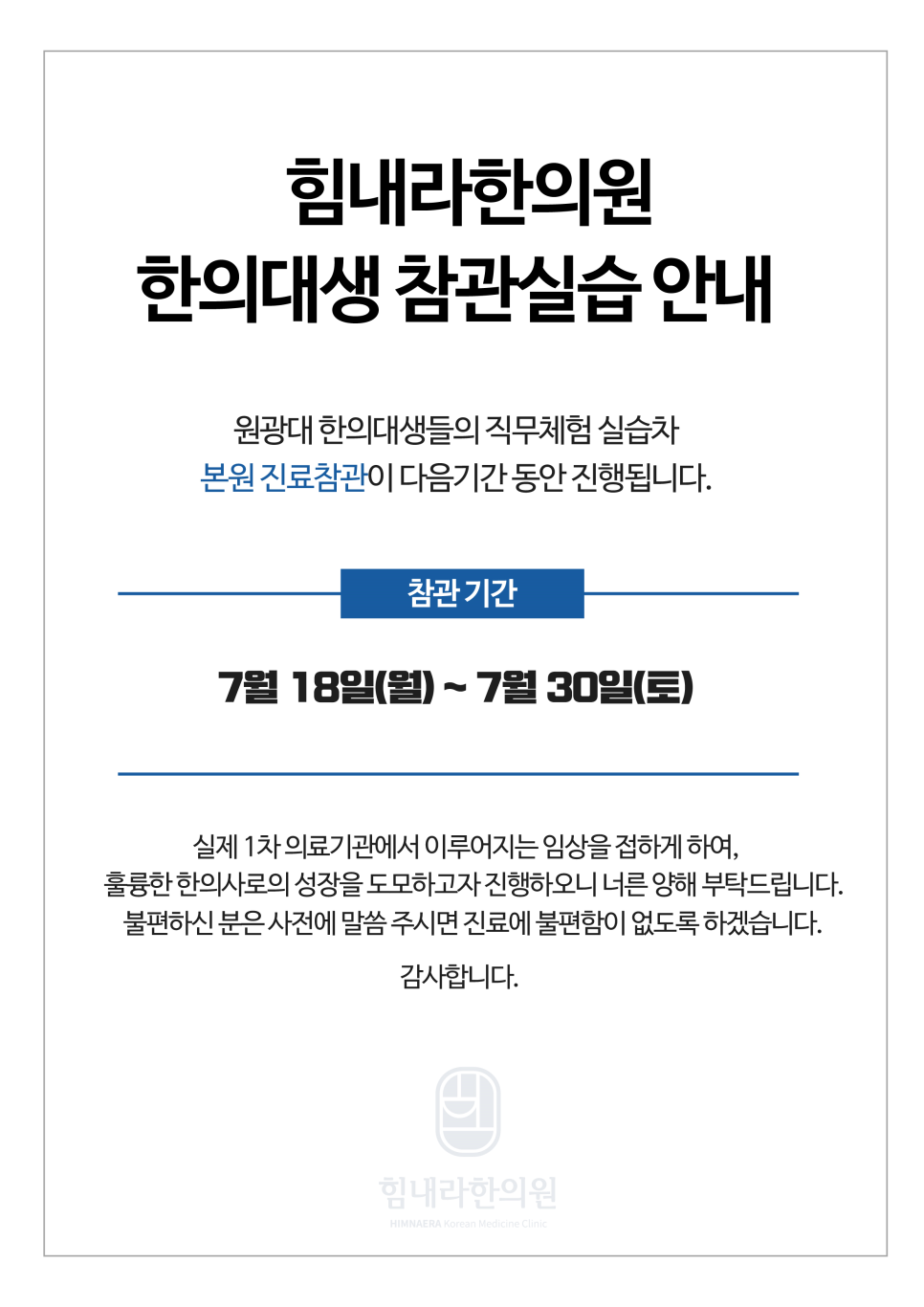 힘내라한의원 이미지