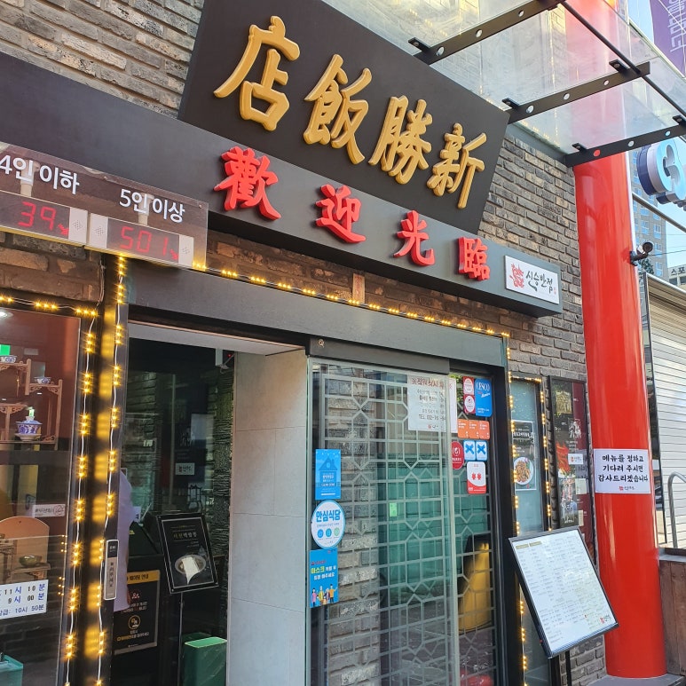 강화반점 이미지
