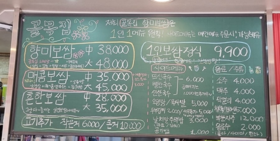 골목집향미보쌈 이미지