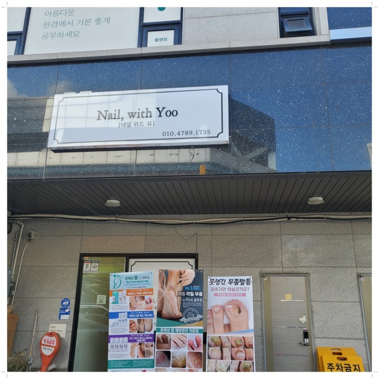 네일위드유 이미지