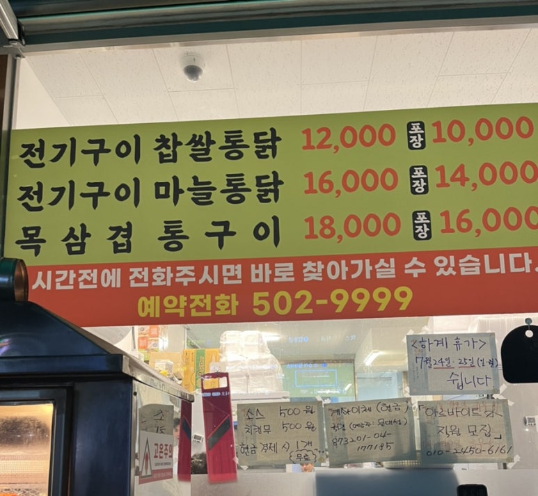 을지로 전기구이찹쌀통닭 이미지