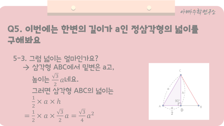 피타고라스의 정리 활용 첫번째! 정삼각형 넓이 공식 이해하기 : 네이버 블로그