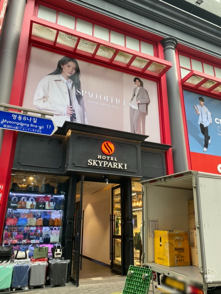호텔스카이파크명동지점 이미지