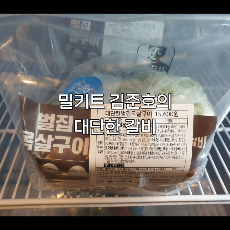 김준호의대단한갈비파주 이미지