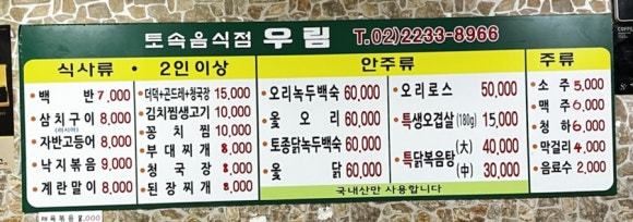 우림토속음식점 이미지