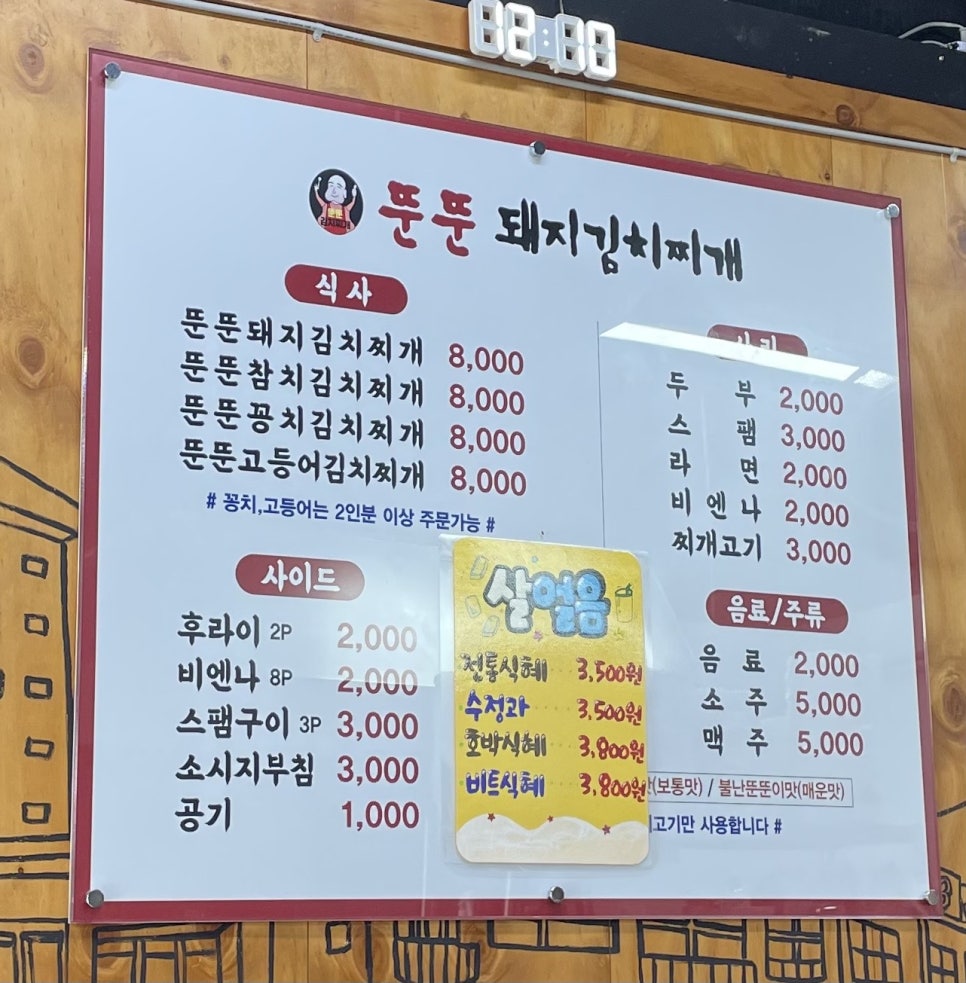 뚠뚠돼지김치찌개 이미지